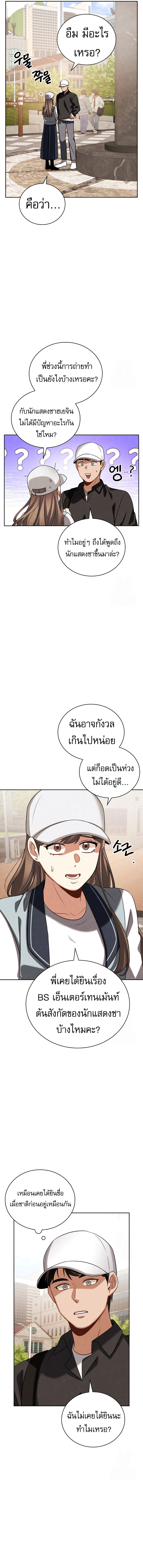 อ่านการ์ตูน Be the Actor 99 ภาพที่ 5