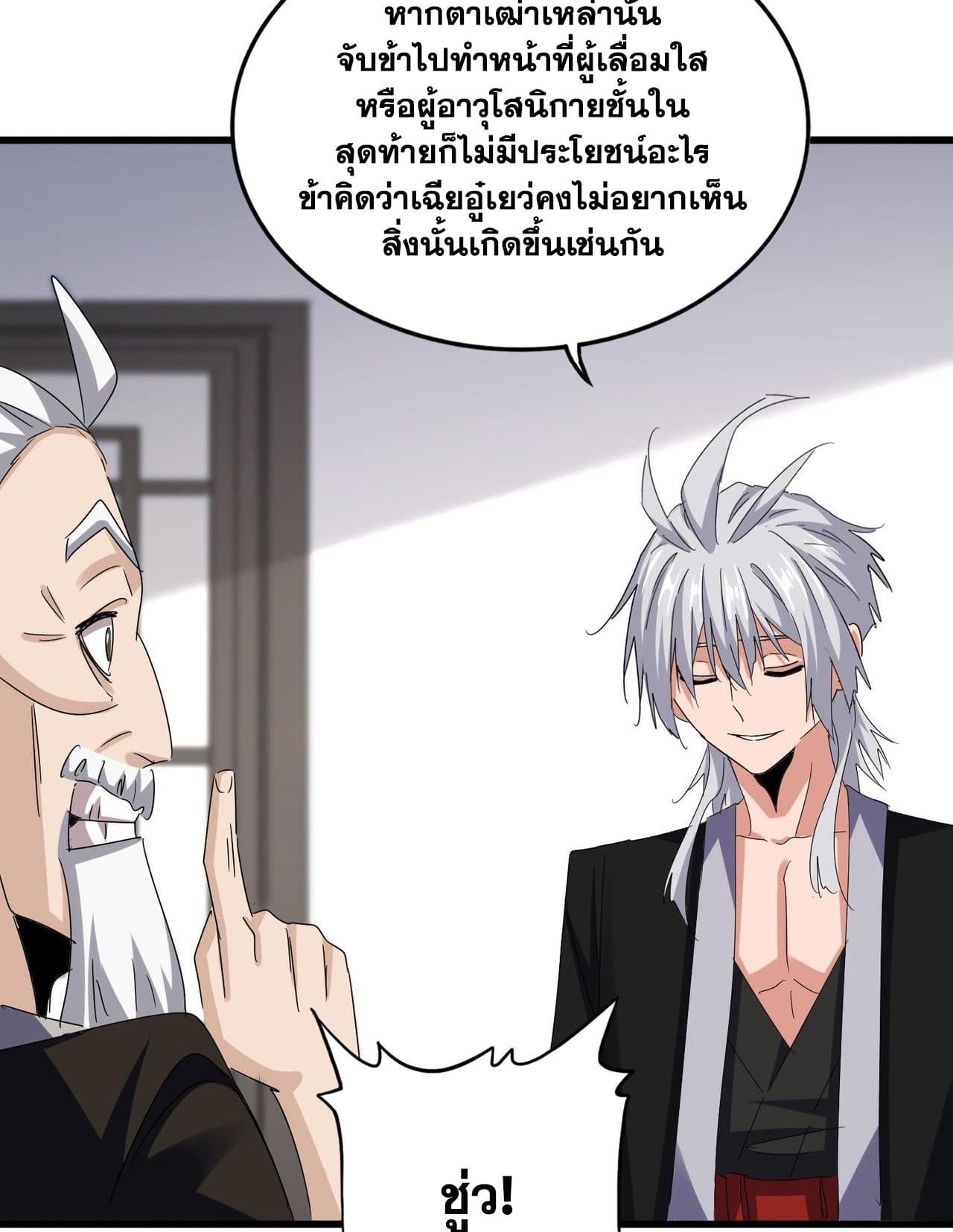 อ่านการ์ตูน Magic Emperor 588 ภาพที่ 26