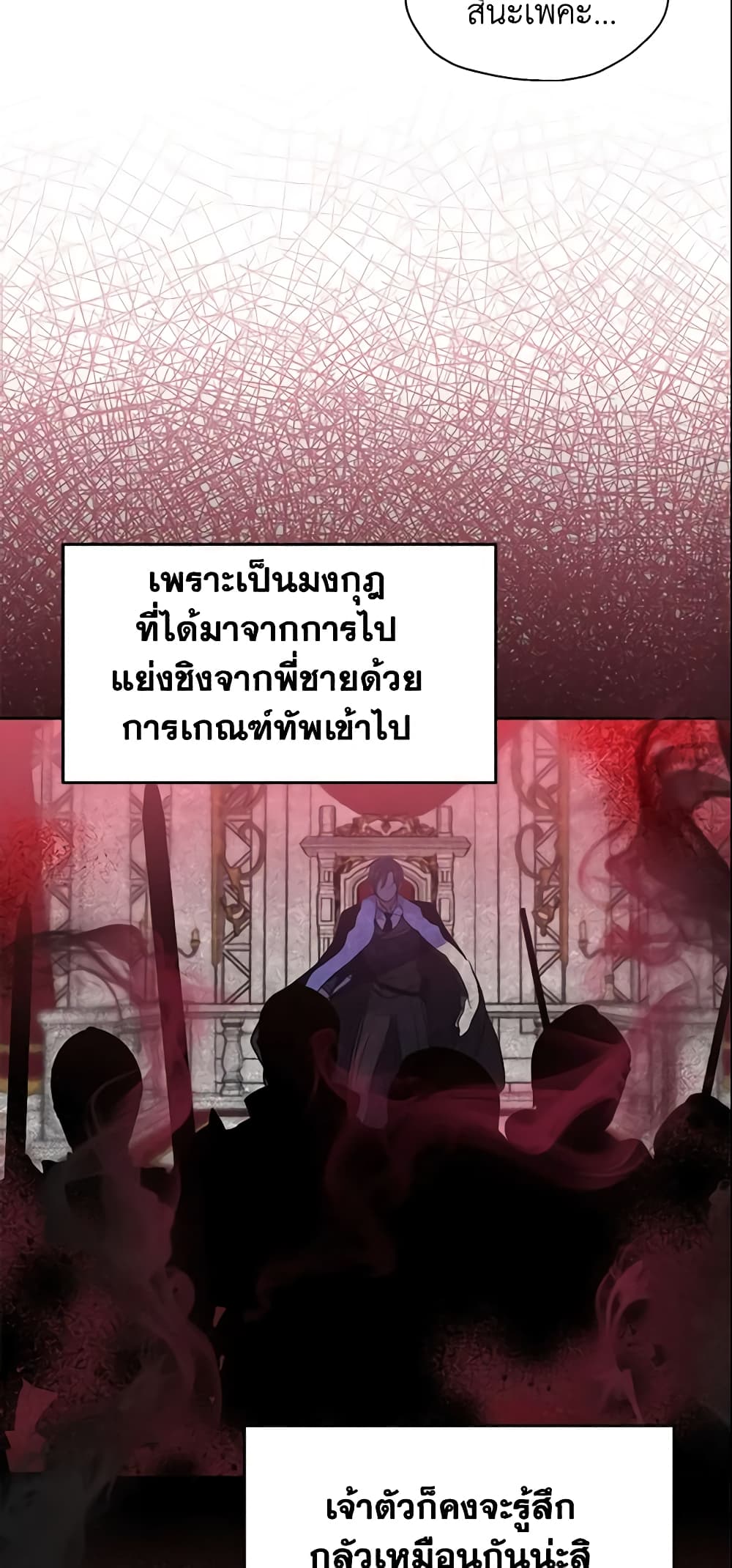 อ่านการ์ตูน Your Majesty, Please Spare Me This Time 68 ภาพที่ 29