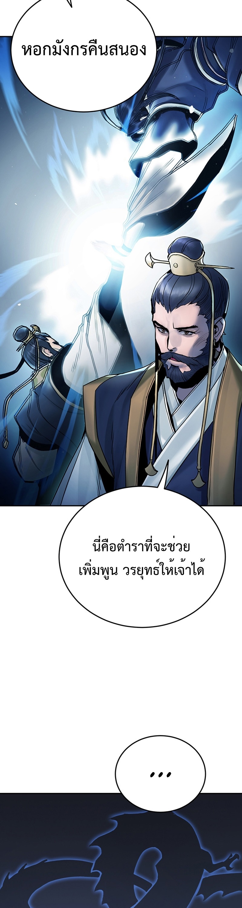 อ่านการ์ตูน Monochrome Sovereign 27 ภาพที่ 22