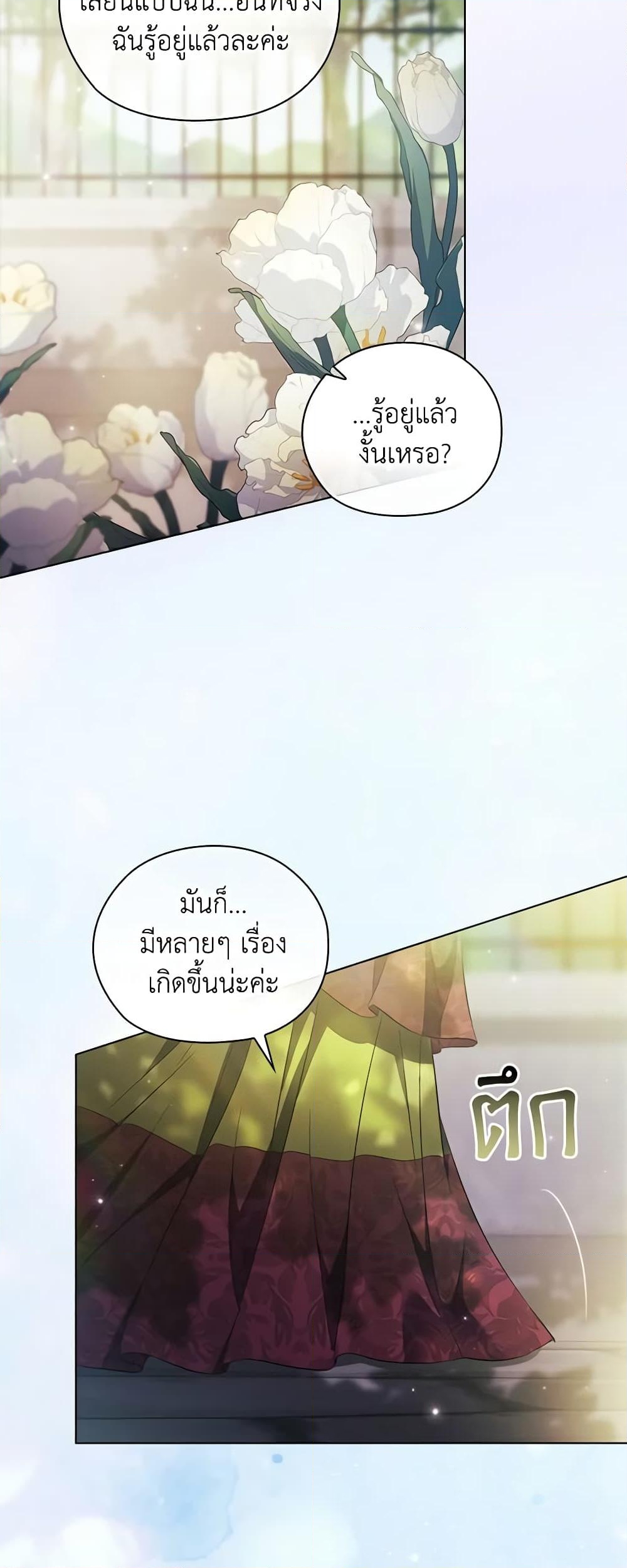 อ่านการ์ตูน I Don’t Trust My Twin Sister Series 60 ภาพที่ 8