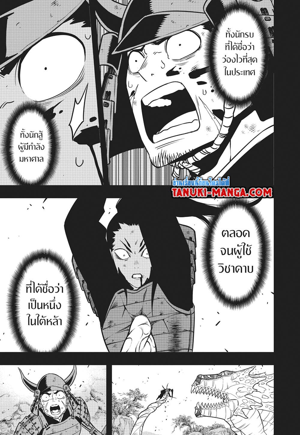 อ่านการ์ตูน Kaiju No.8 117 ภาพที่ 14