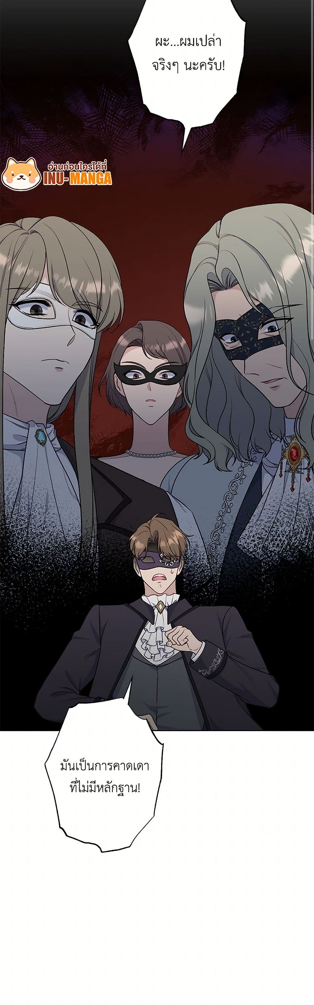 อ่านการ์ตูน The Villain’s Young Backer 75 ภาพที่ 29