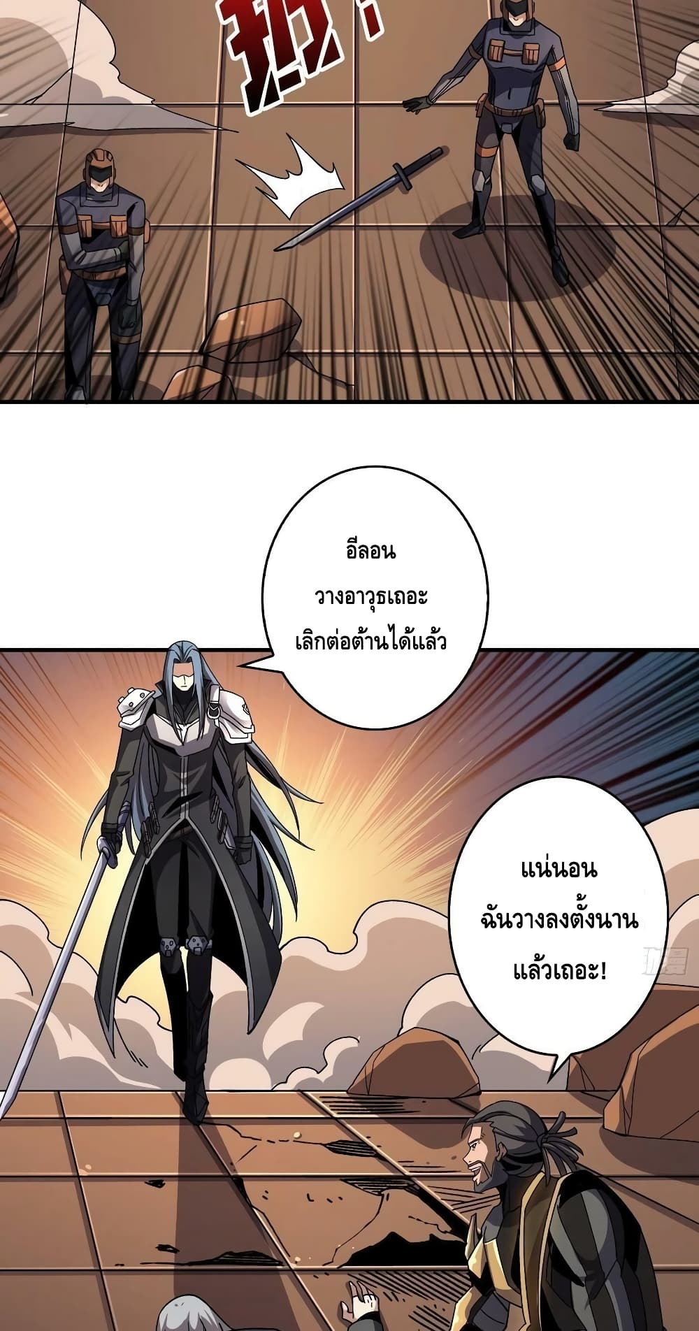 อ่านการ์ตูน King Account at the Start 202 ภาพที่ 32