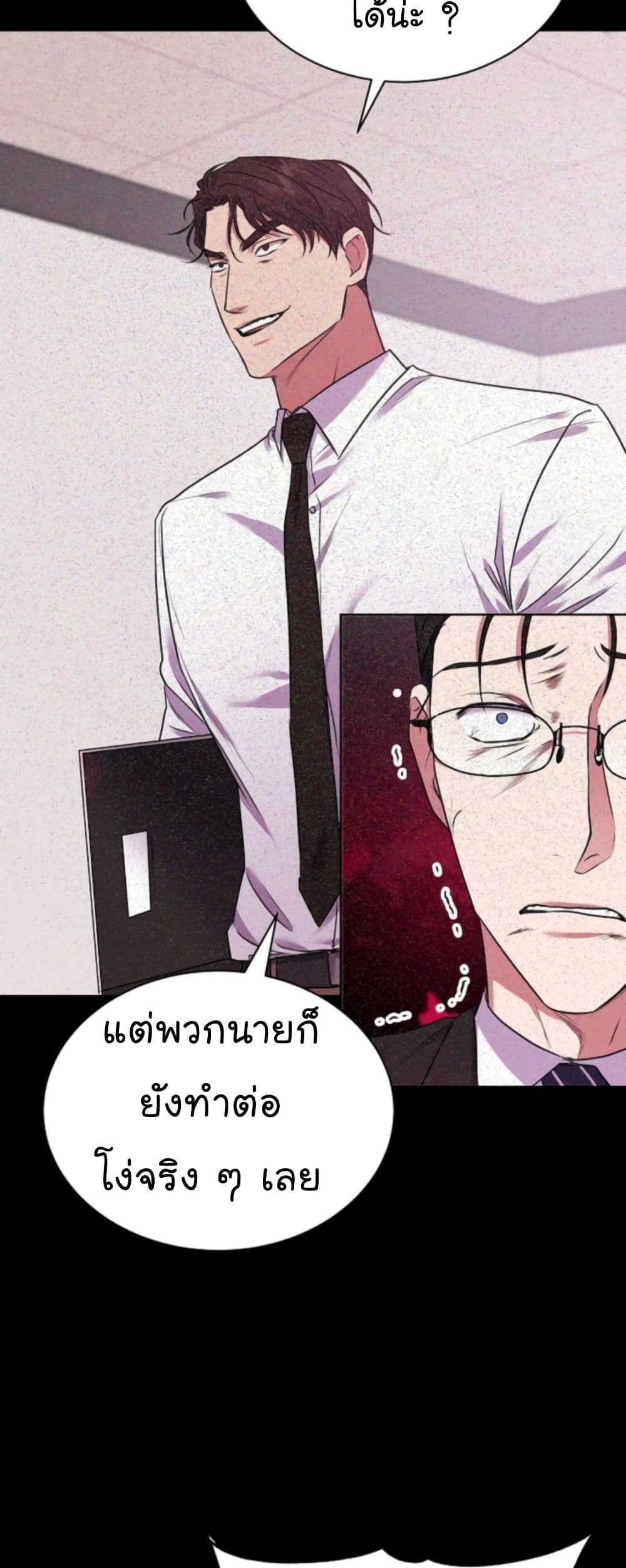 อ่านการ์ตูน National Tax Service Thug 14 ภาพที่ 38