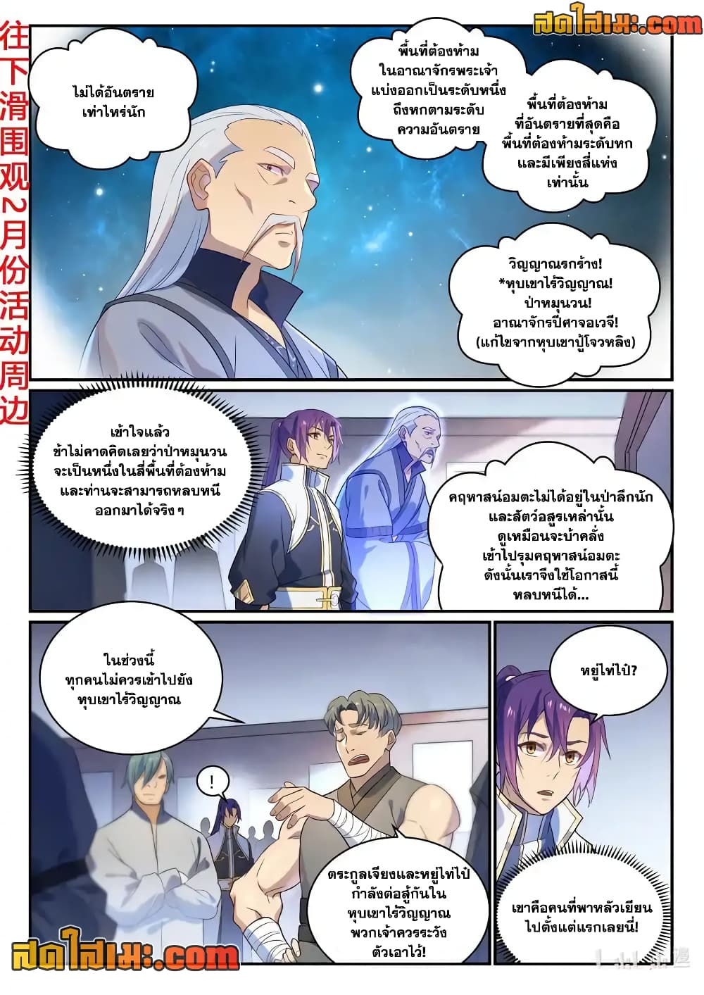 อ่านการ์ตูน Bailian Chengshen 871 ภาพที่ 16