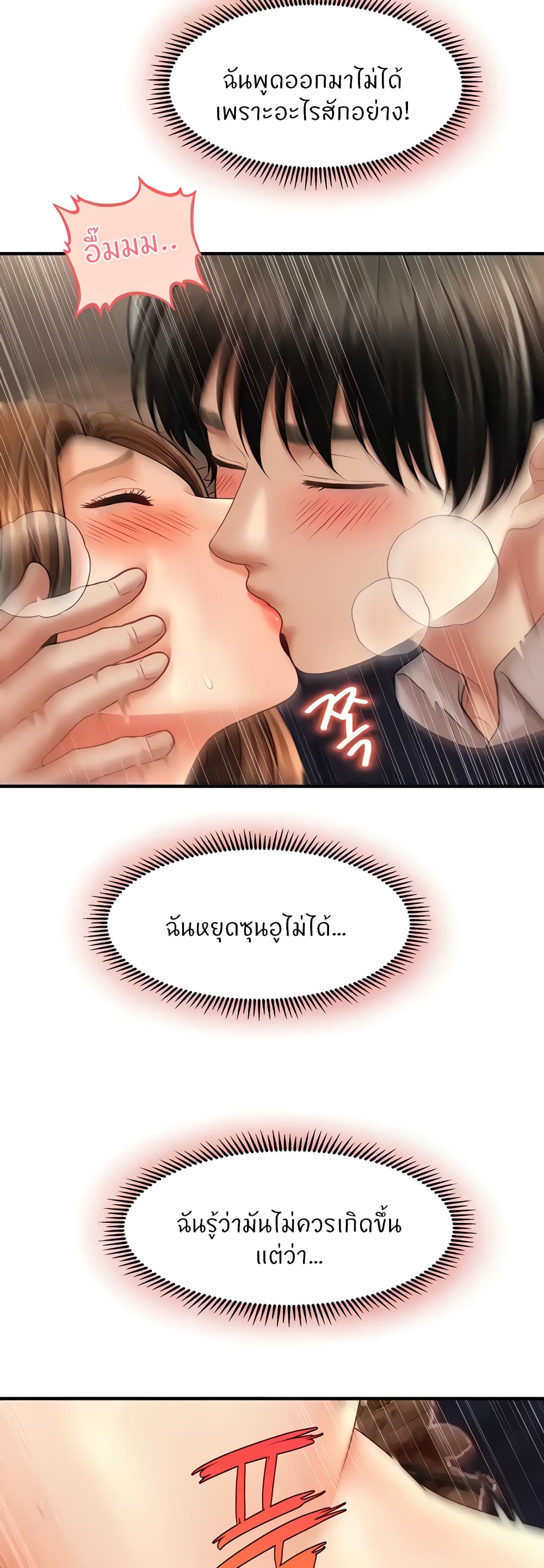 อ่านการ์ตูน A Guide to Corrupting Them With Hypnosis 20 ภาพที่ 51