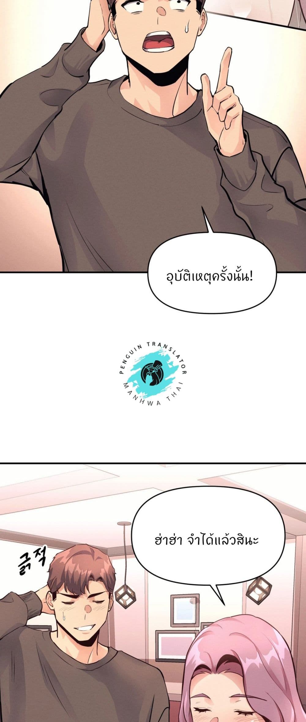 อ่านการ์ตูน My Life is a Piece of Cake 18 ภาพที่ 15