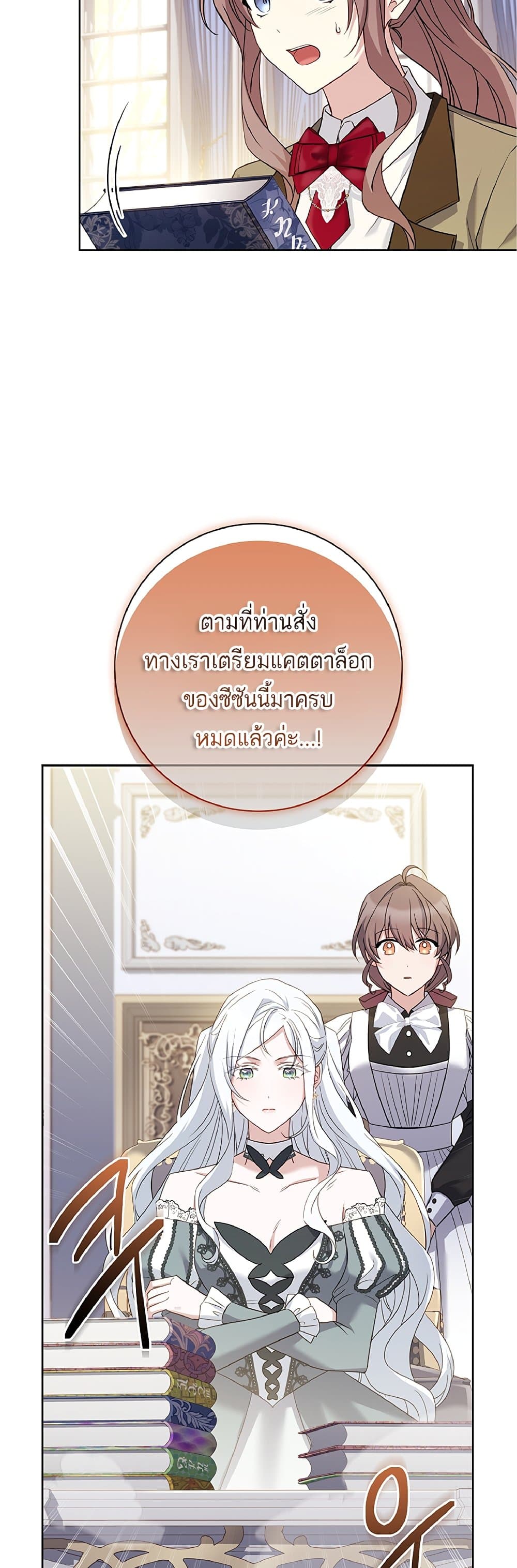 อ่านการ์ตูน Honey, Why Can’t We Get a Divorce? 2 ภาพที่ 47