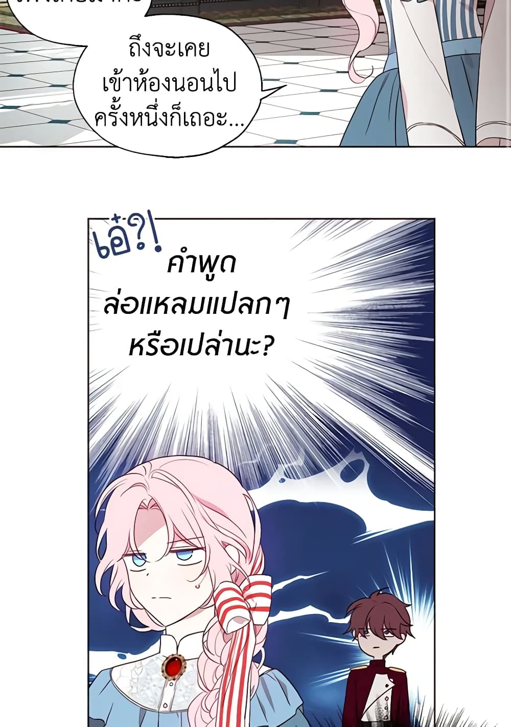 อ่านการ์ตูน Seduce the Villain’s Father 47 ภาพที่ 54