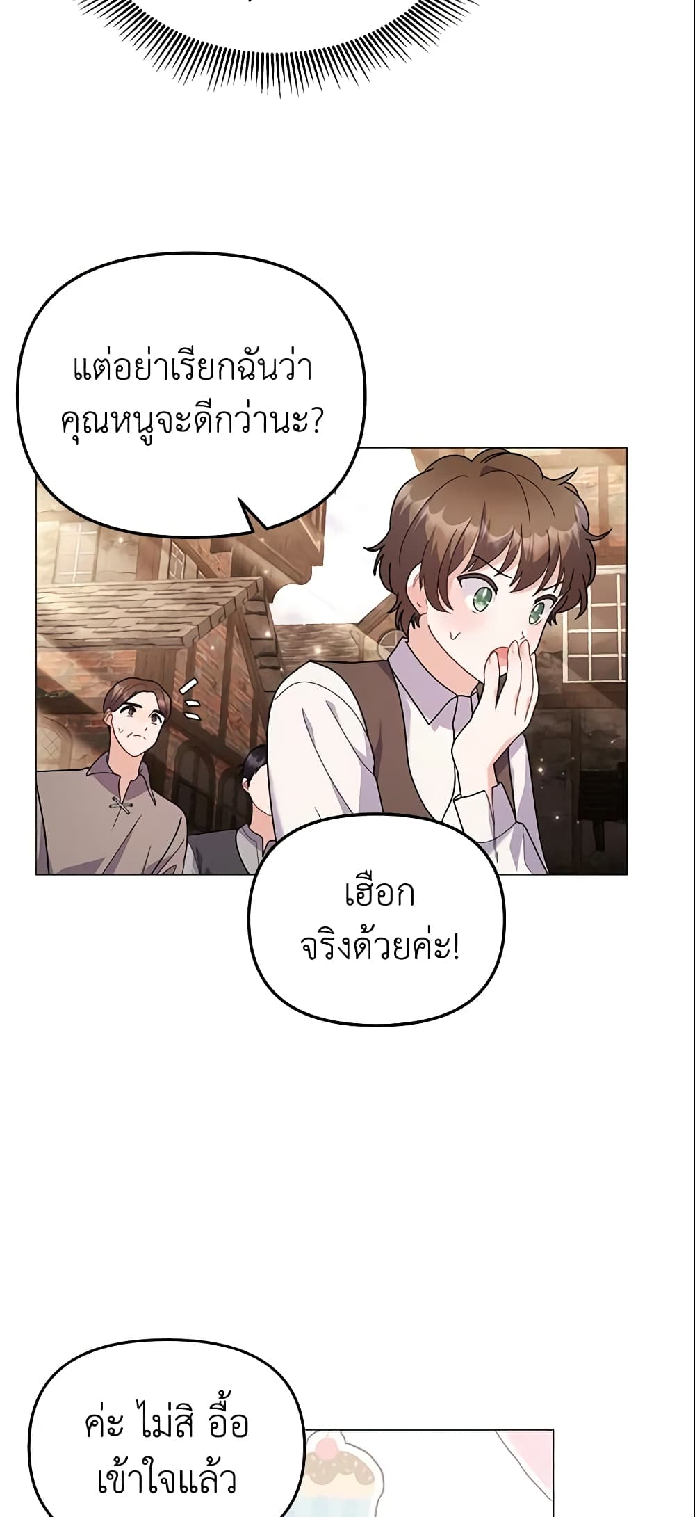 อ่านการ์ตูน The Little Landlady 33 ภาพที่ 16