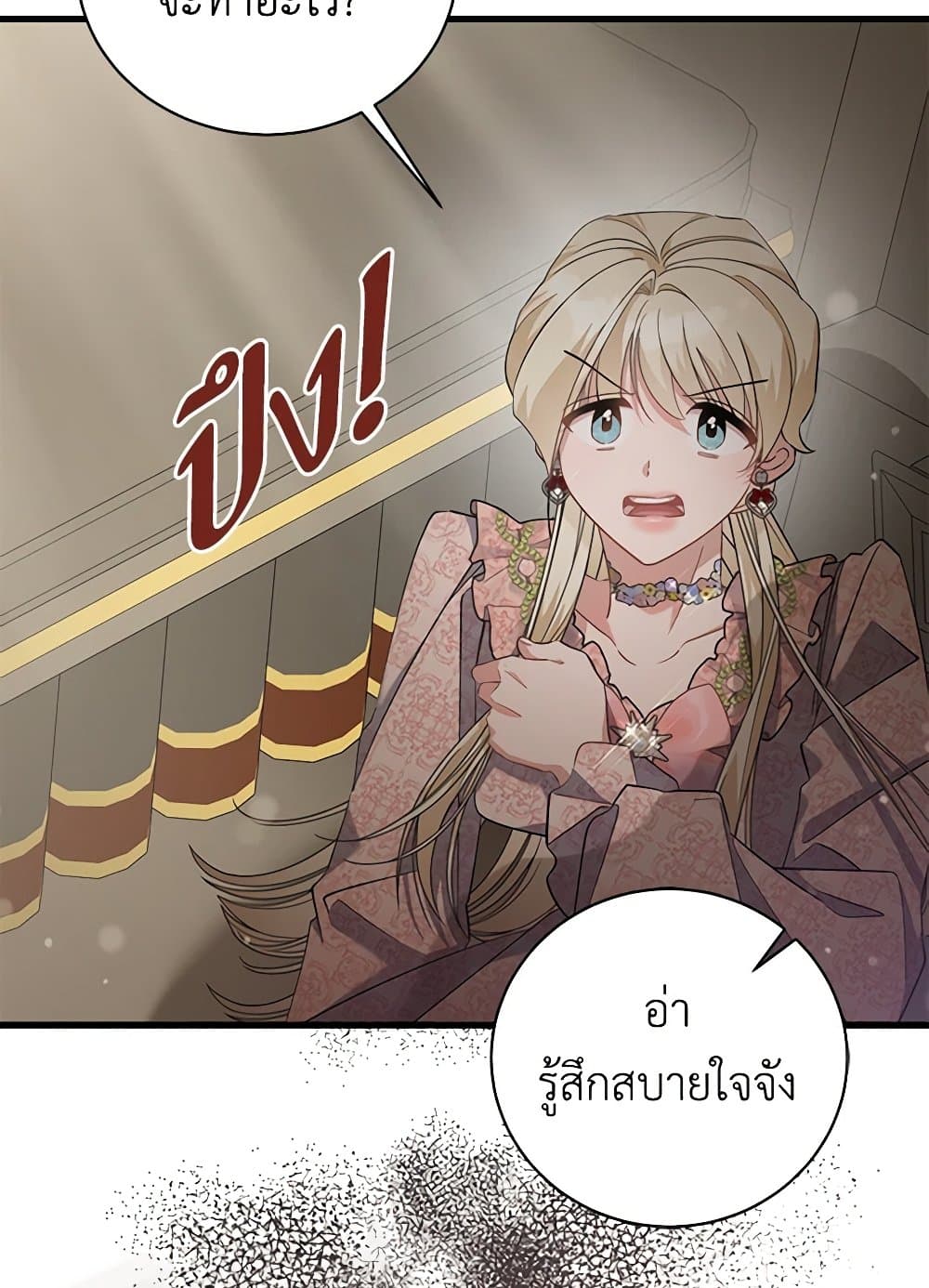 อ่านการ์ตูน I’m Sure It’s My Baby 50 ภาพที่ 14