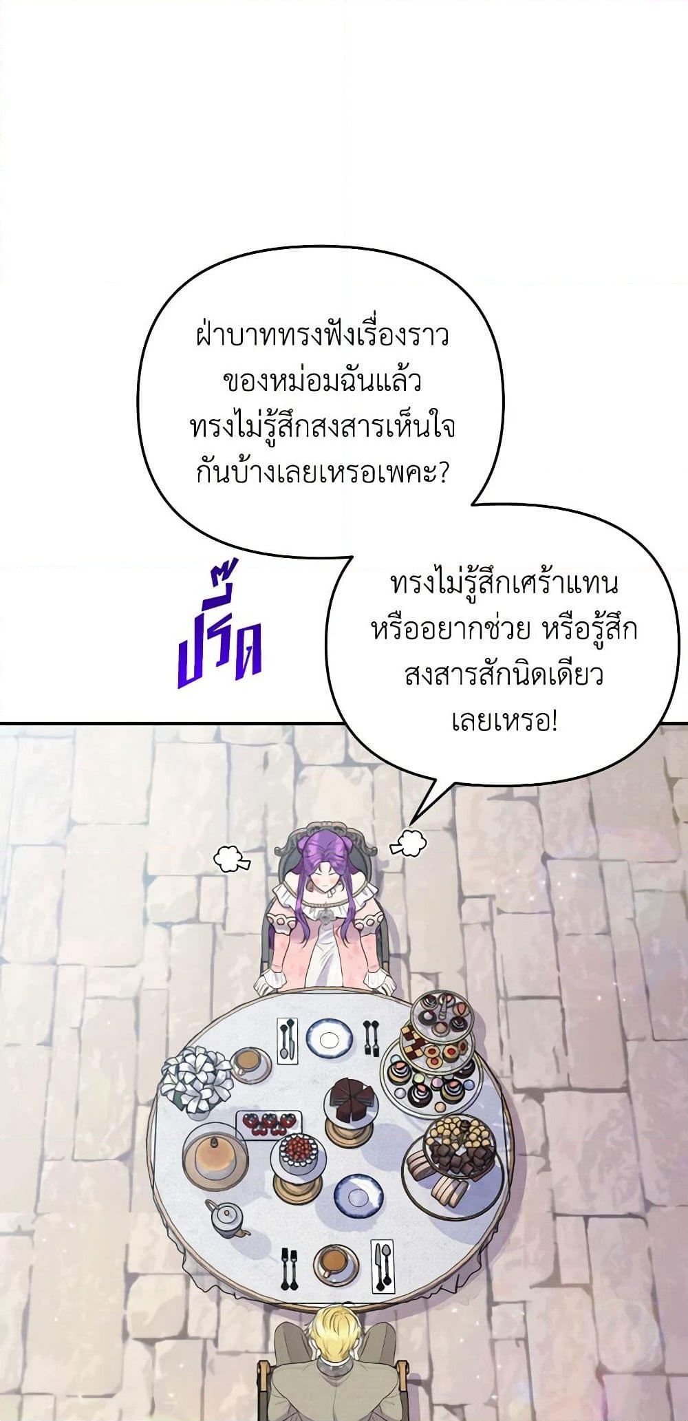 อ่านการ์ตูน Materialistic Princess 29 ภาพที่ 44