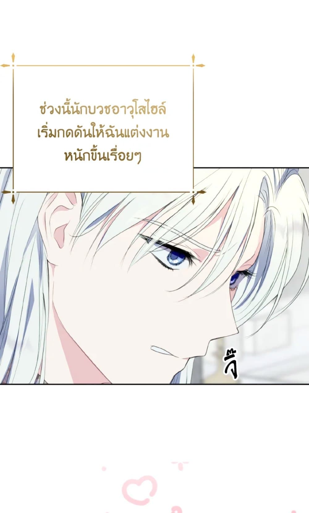 อ่านการ์ตูน If You Remove the Kind Protagonist’s Mask 26 ภาพที่ 38