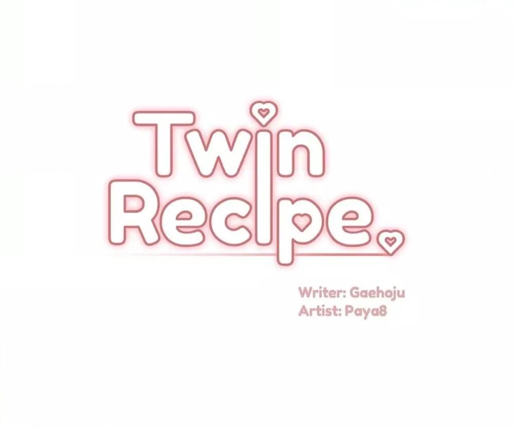 อ่านการ์ตูน Twins Recipe 29 ภาพที่ 2