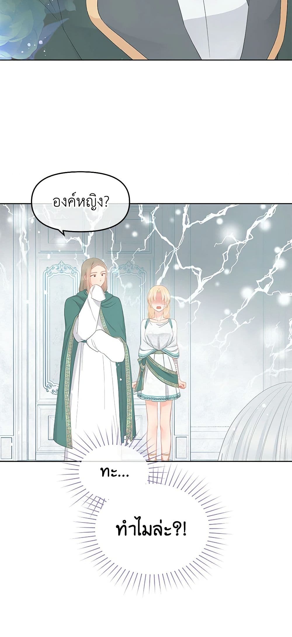 อ่านการ์ตูน Don’t Concern Yourself With That Book 47 ภาพที่ 28