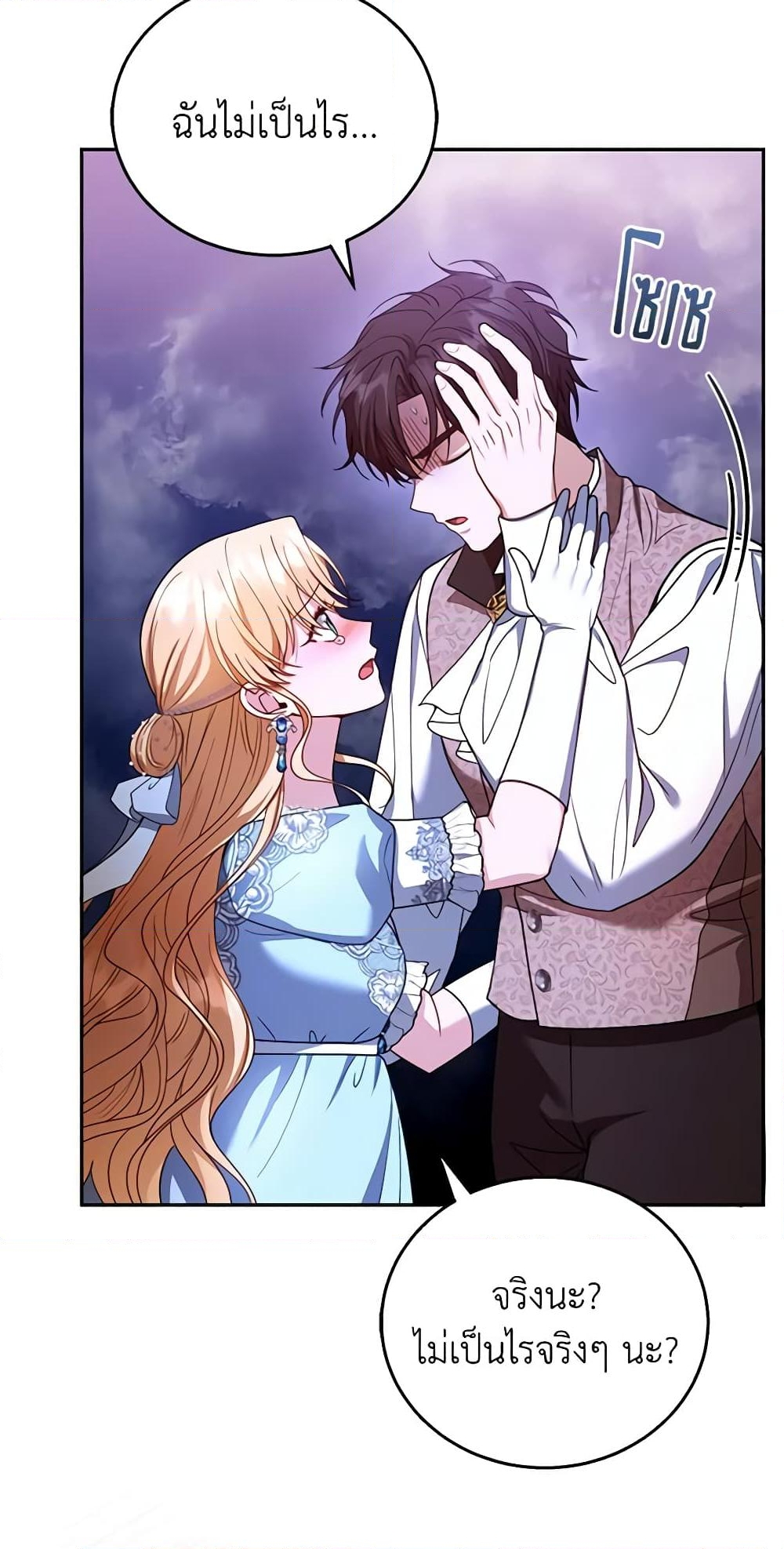 อ่านการ์ตูน I Am Trying To Divorce My Villain Husband, But We Have A Child Series 56 ภาพที่ 50