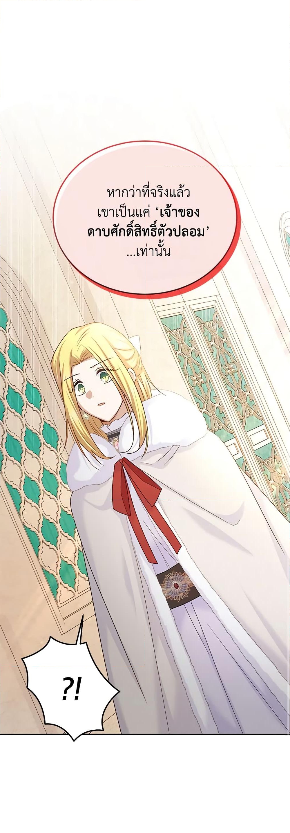 อ่านการ์ตูน The Soulless Duchess 140 ภาพที่ 41