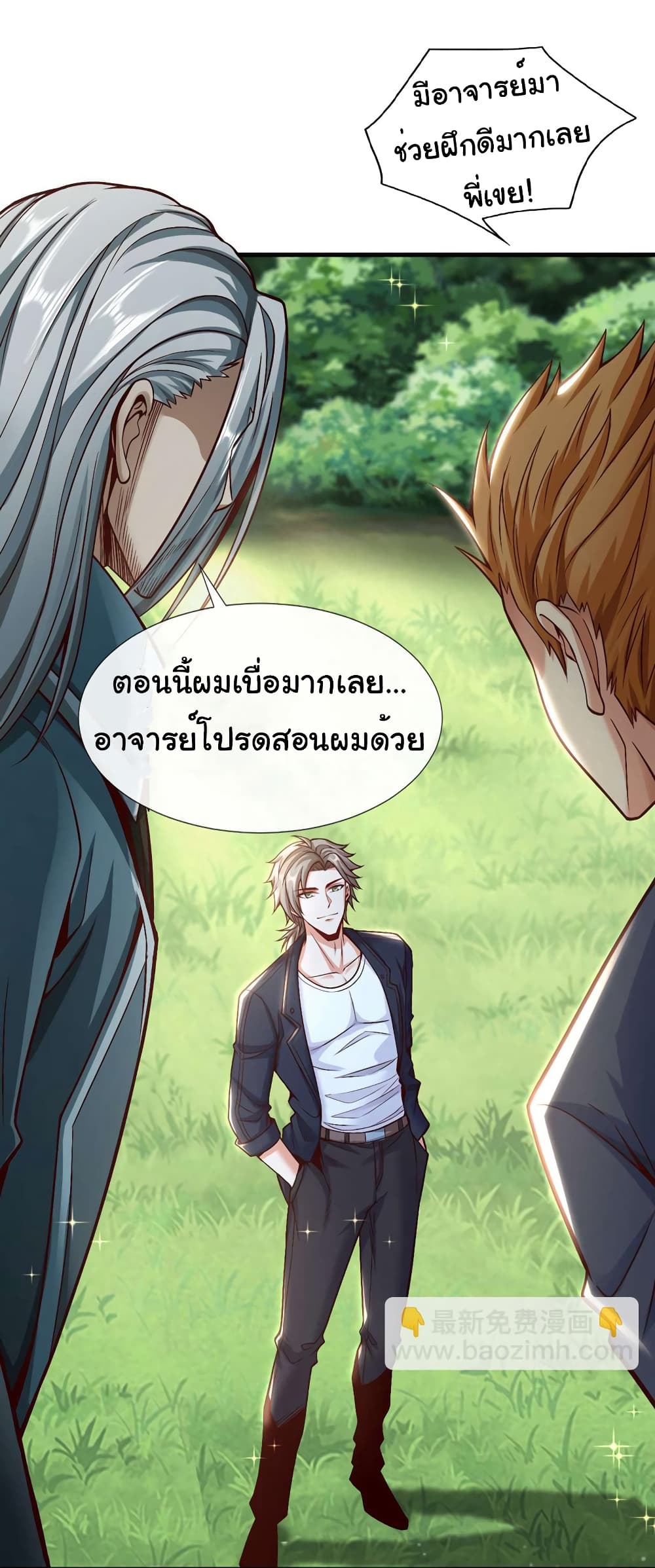 อ่านการ์ตูน Chu Chen, The Trash Son-in-Law 76 ภาพที่ 20