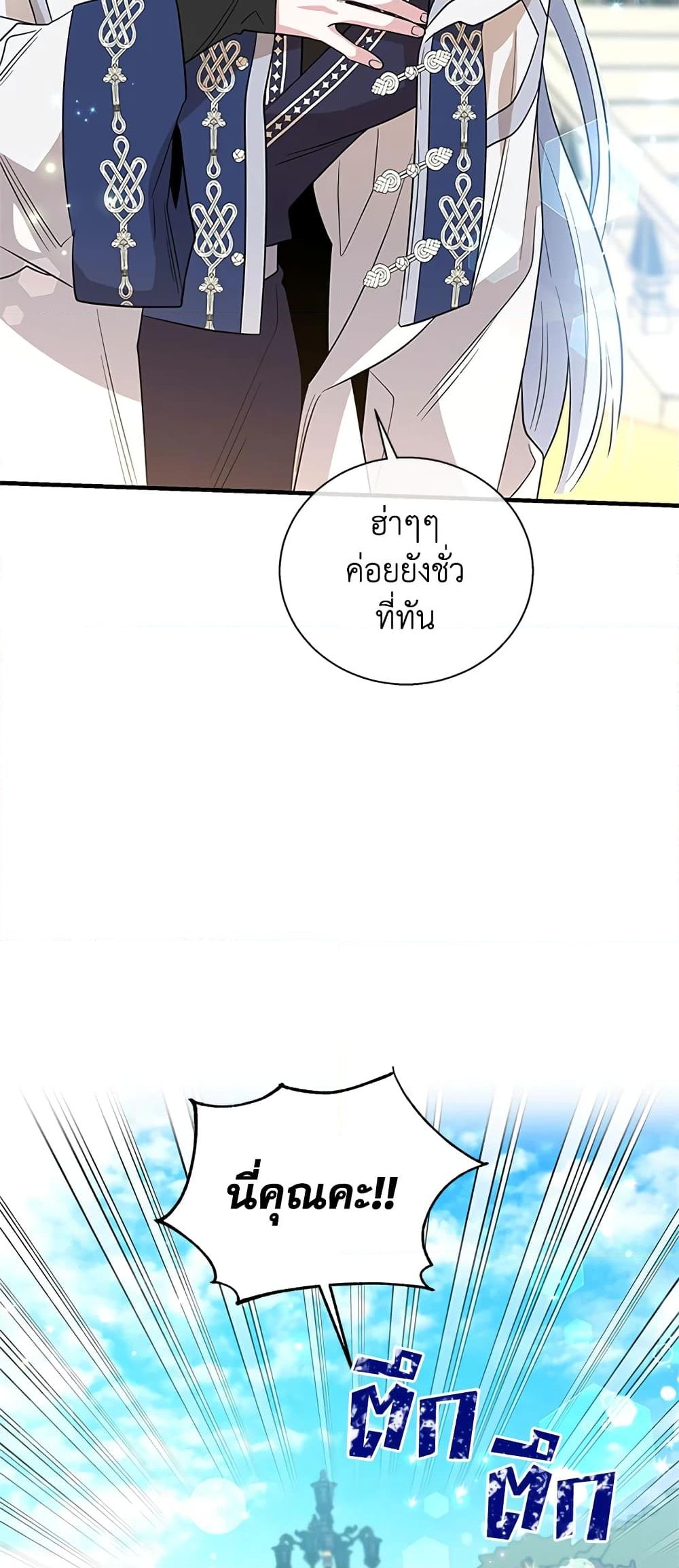 อ่านการ์ตูน Honey, I’m Going On a Strike 46 ภาพที่ 57