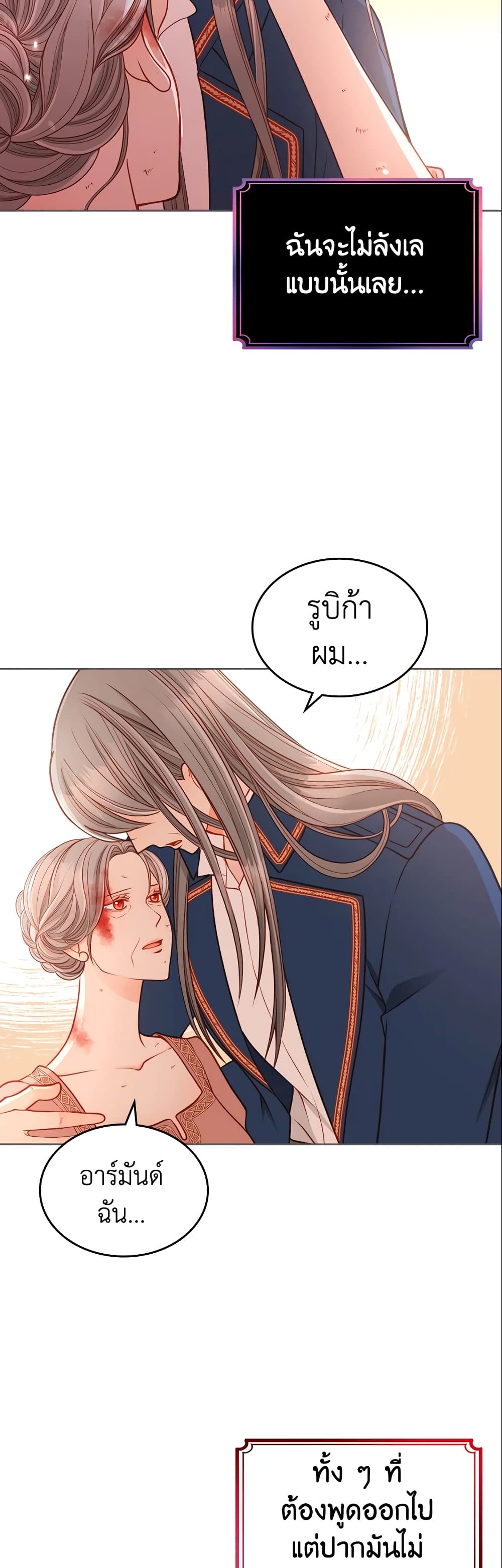 อ่านการ์ตูน The Duchess’s Secret Dressing Room 1 ภาพที่ 12