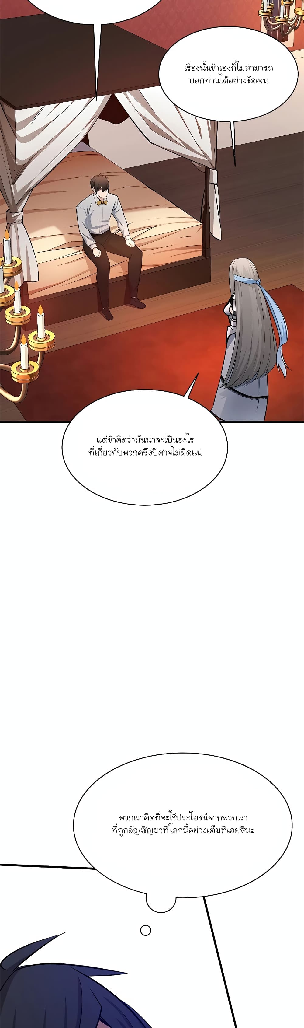 อ่านการ์ตูน The Tutorial is Too Hard 162 ภาพที่ 56