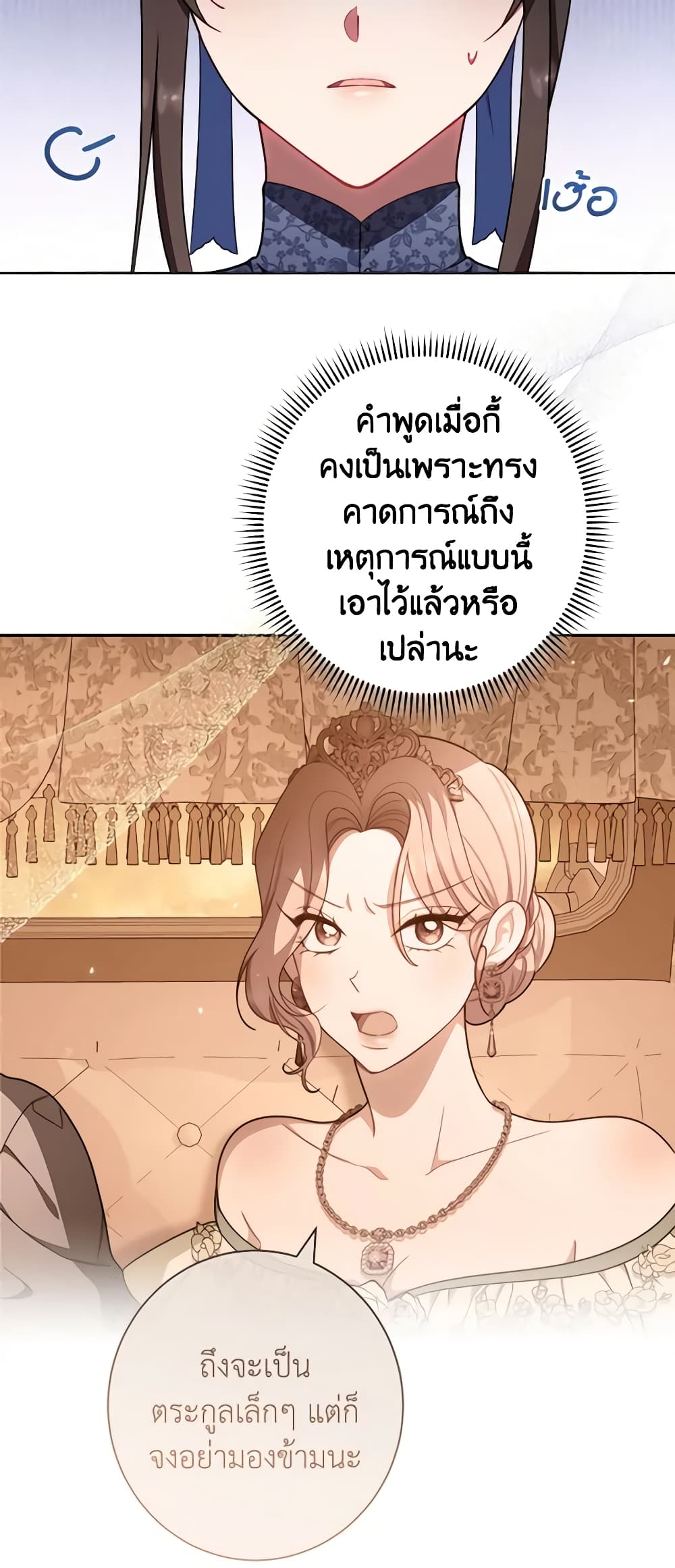 อ่านการ์ตูน The Villainess Empress’s Attendant 8 ภาพที่ 64