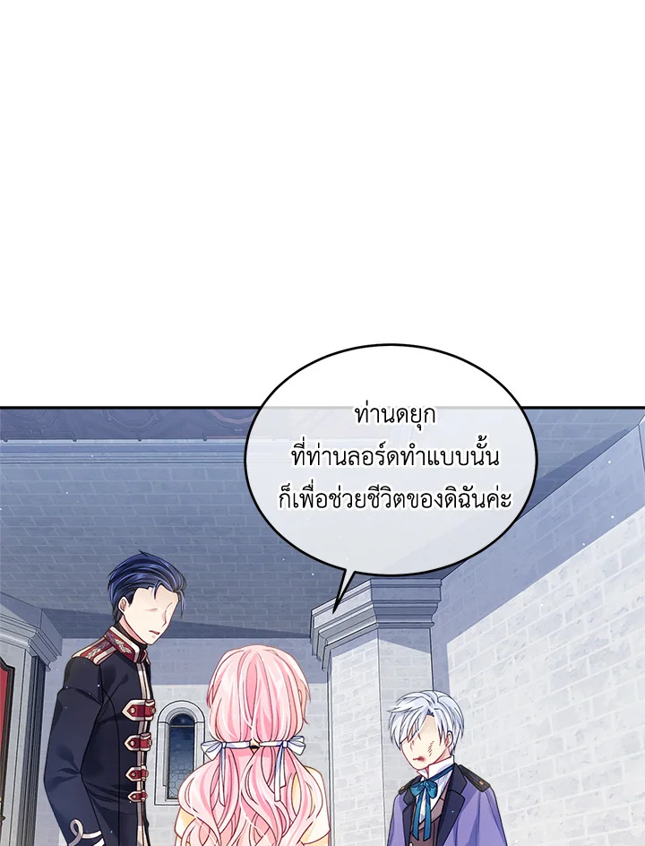 อ่านการ์ตูน I’m In Trouble Because My Husband Is So Cute 10 ภาพที่ 70