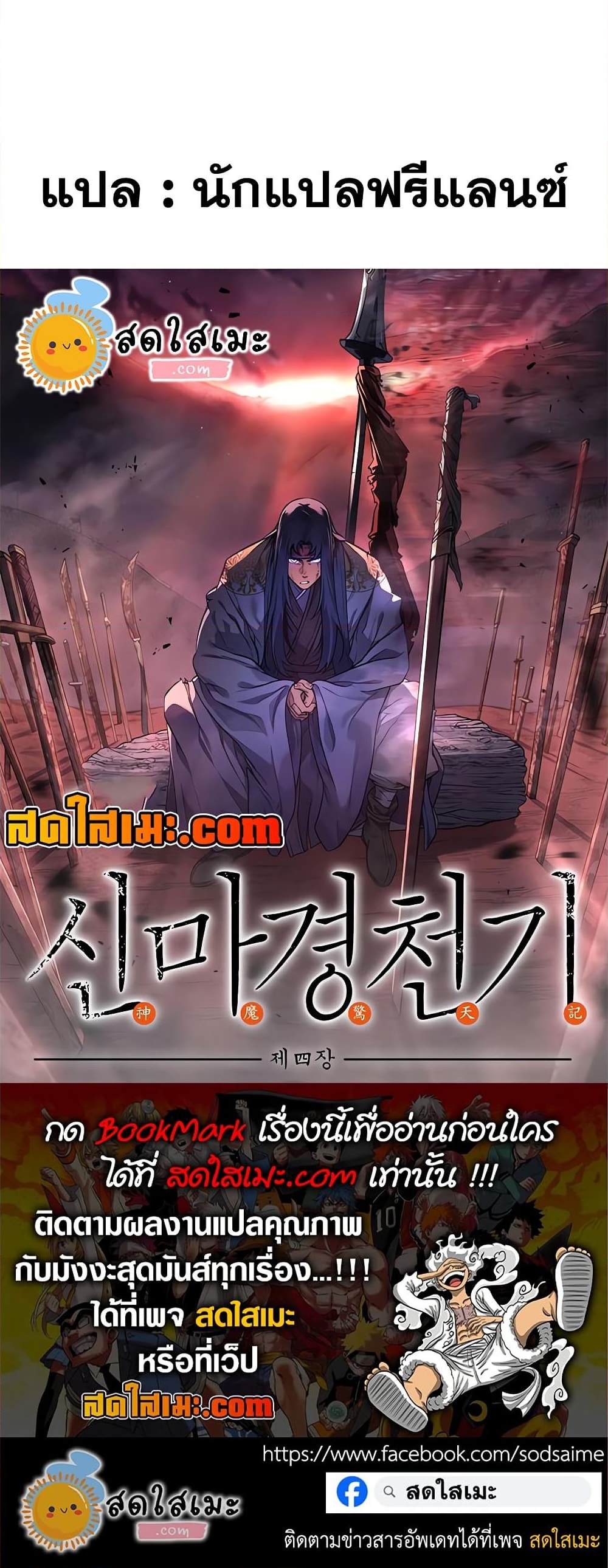 อ่านการ์ตูน Chronicles of Heavenly Demon 245 ภาพที่ 40