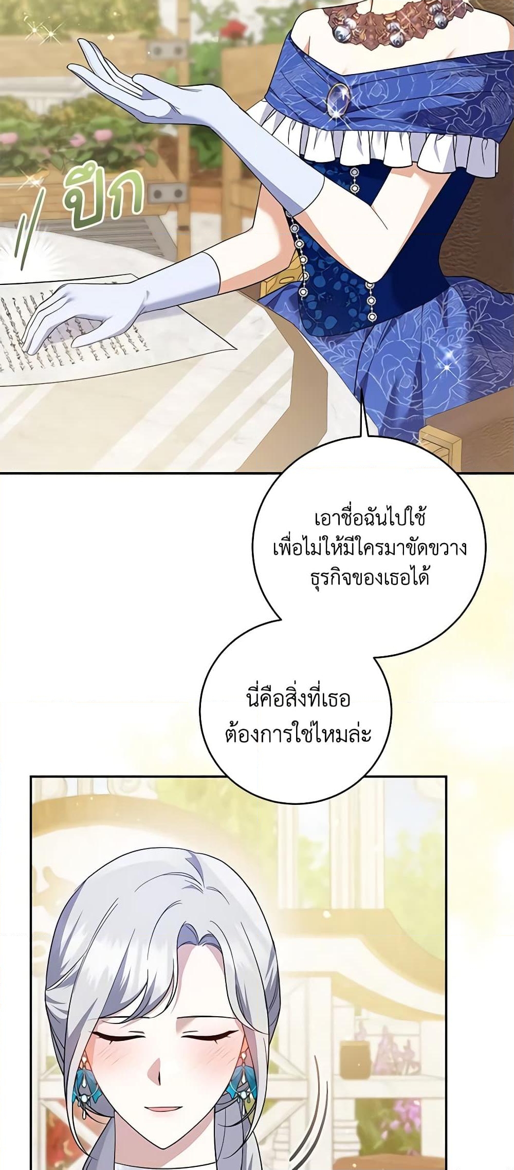 อ่านการ์ตูน Please Support My Revenge 55 ภาพที่ 37