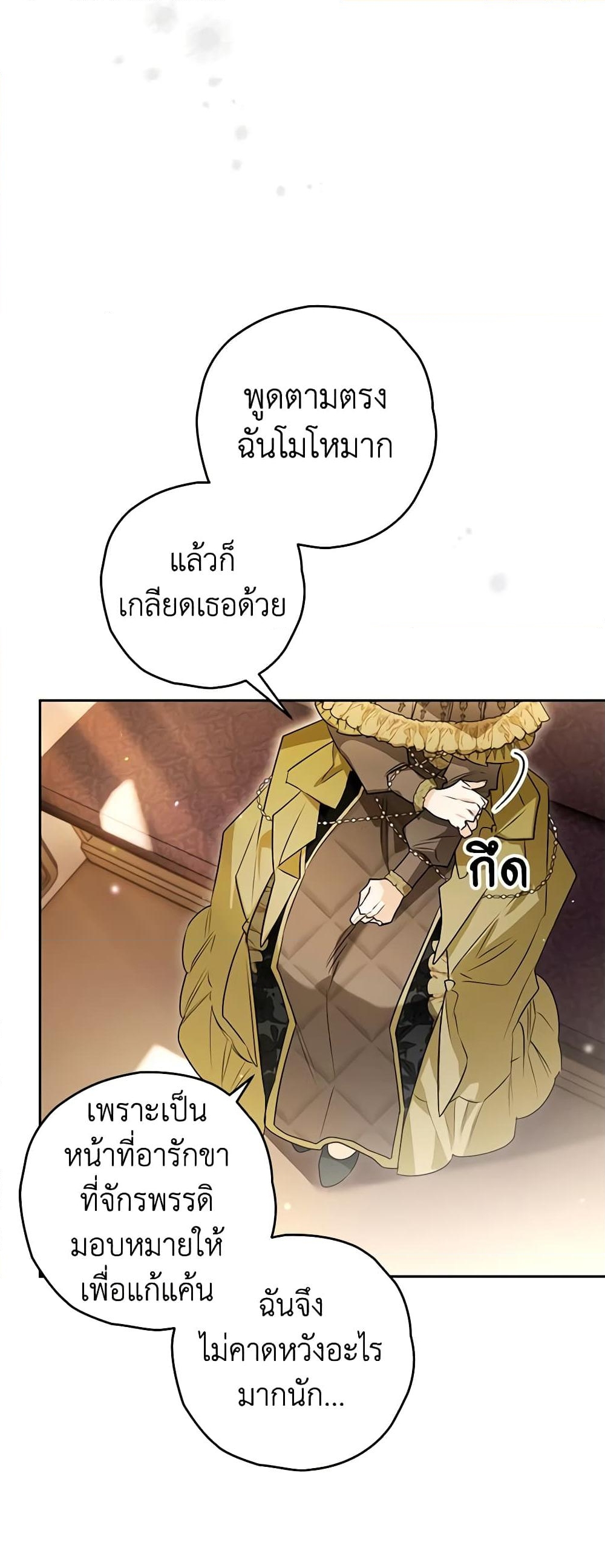 อ่านการ์ตูน Sigrid 97 ภาพที่ 26