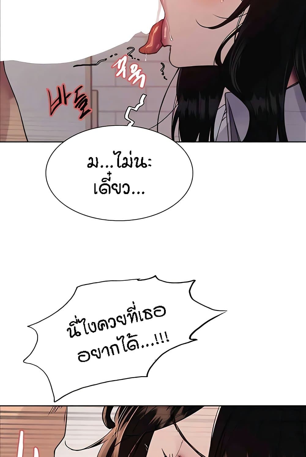 อ่านการ์ตูน Sex-stop Watch 112 ภาพที่ 87