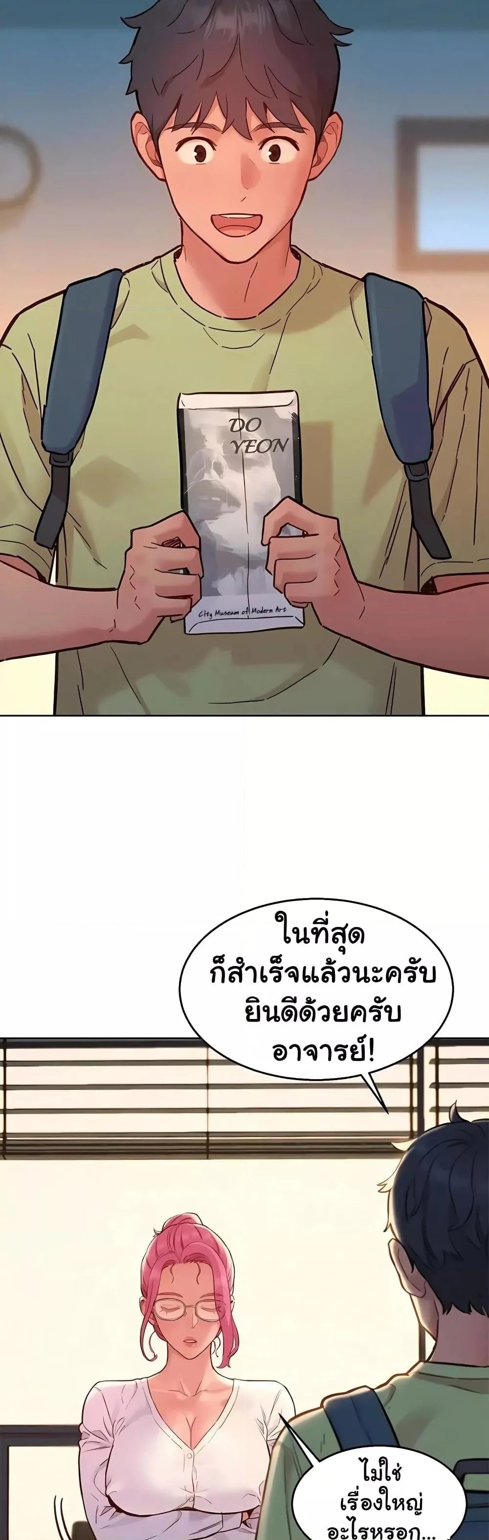 อ่านการ์ตูน Let’s Hang Out from Today 87 ภาพที่ 21