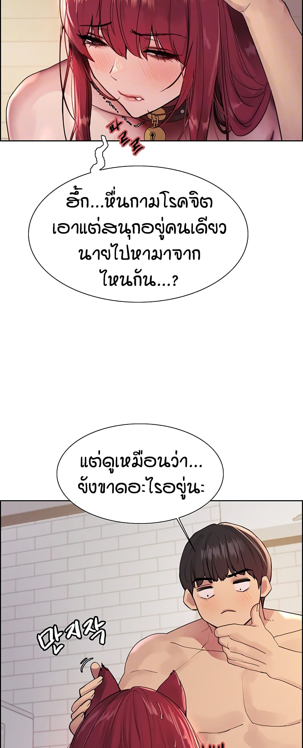 อ่านการ์ตูน Sex-stop Watch 115 ภาพที่ 6