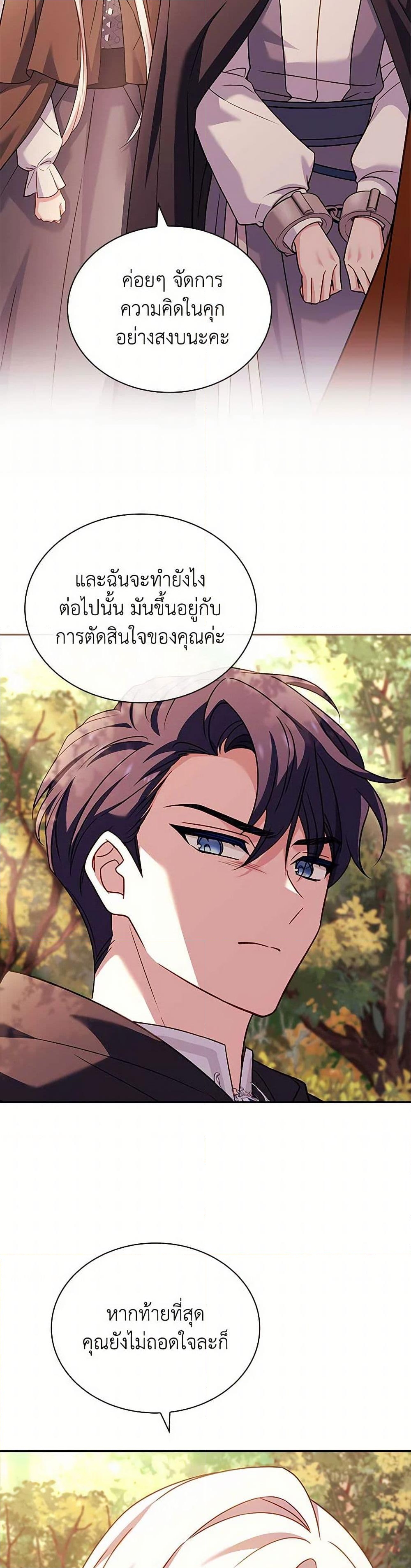 อ่านการ์ตูน The Lady Needs a Break 142 ภาพที่ 16