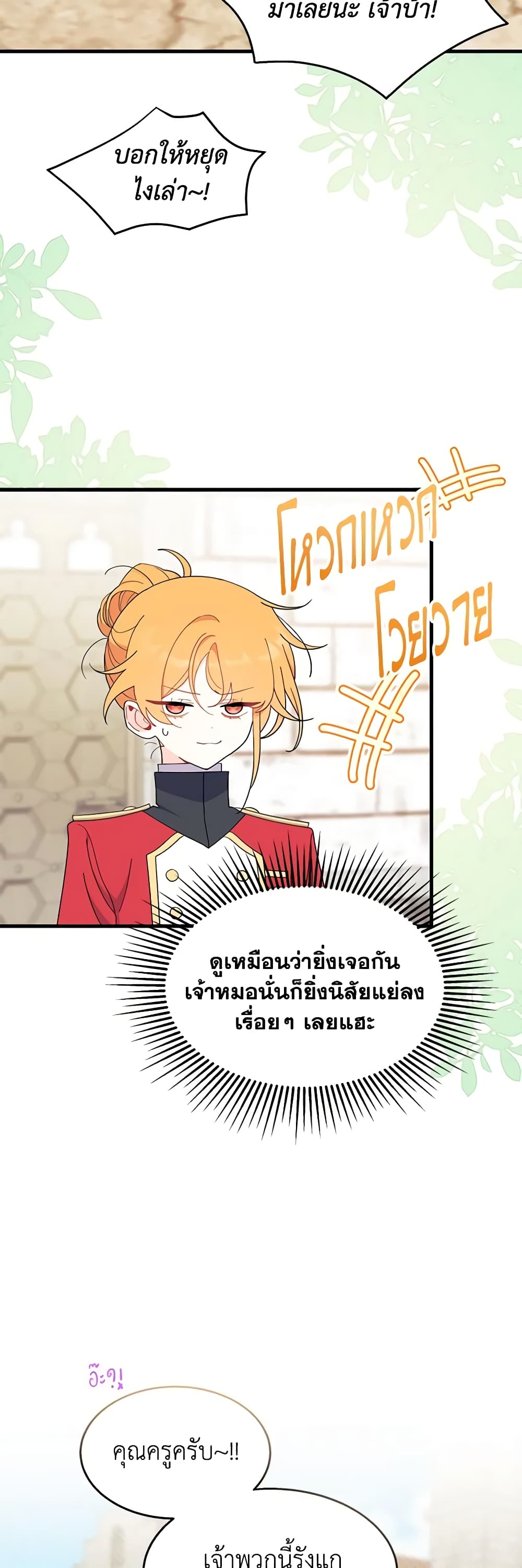 อ่านการ์ตูน I Don’t Want To Be a Magpie Bridge 37 ภาพที่ 34