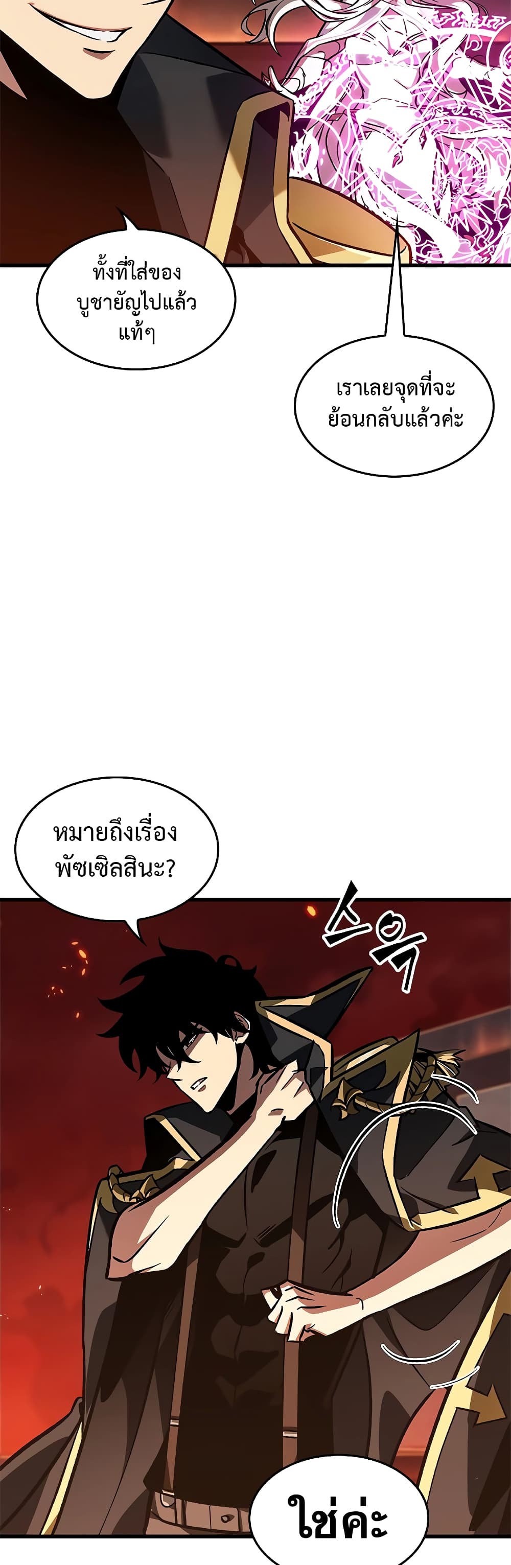 อ่านการ์ตูน Pick Me Up, Infinite Gacha 89 ภาพที่ 54