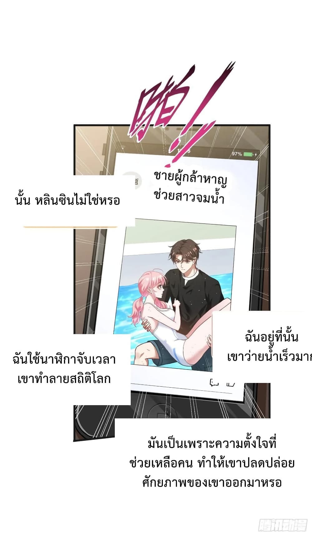 อ่านการ์ตูน GOD Money Millions Millions Millions 30 ภาพที่ 25