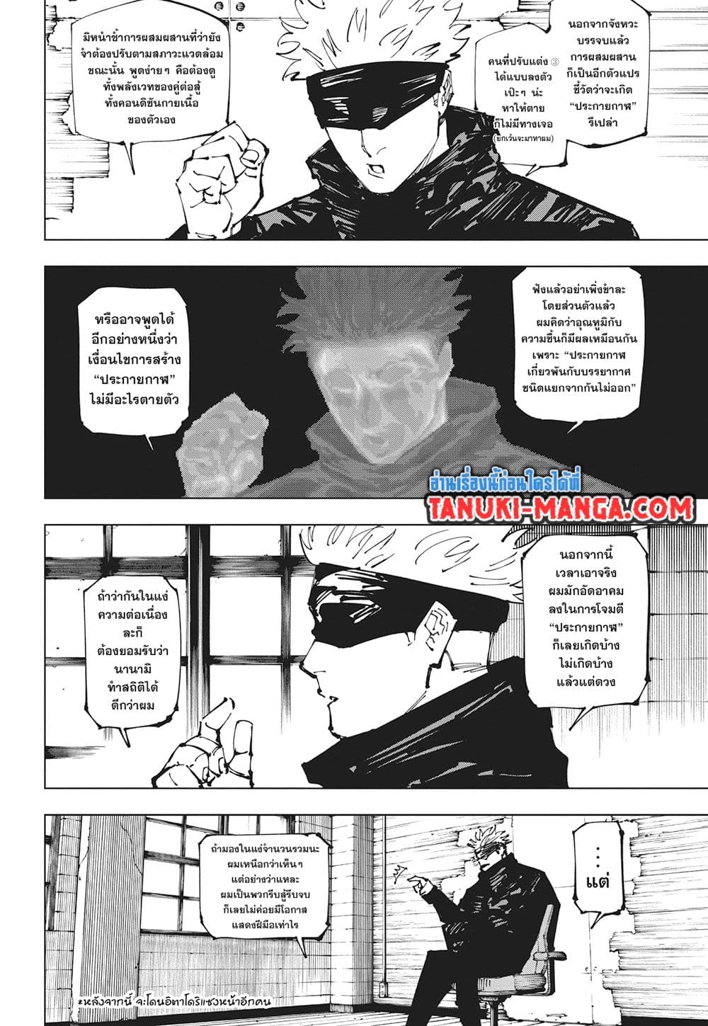 อ่านการ์ตูน Jujutsu Kaisen 256 ภาพที่ 2