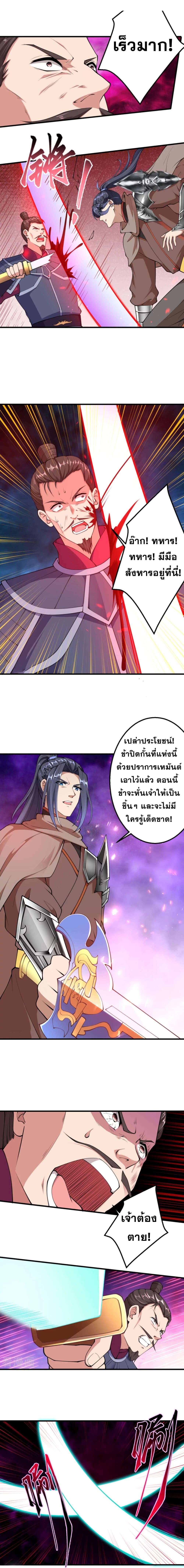 อ่านการ์ตูน Against the Gods 396 ภาพที่ 10