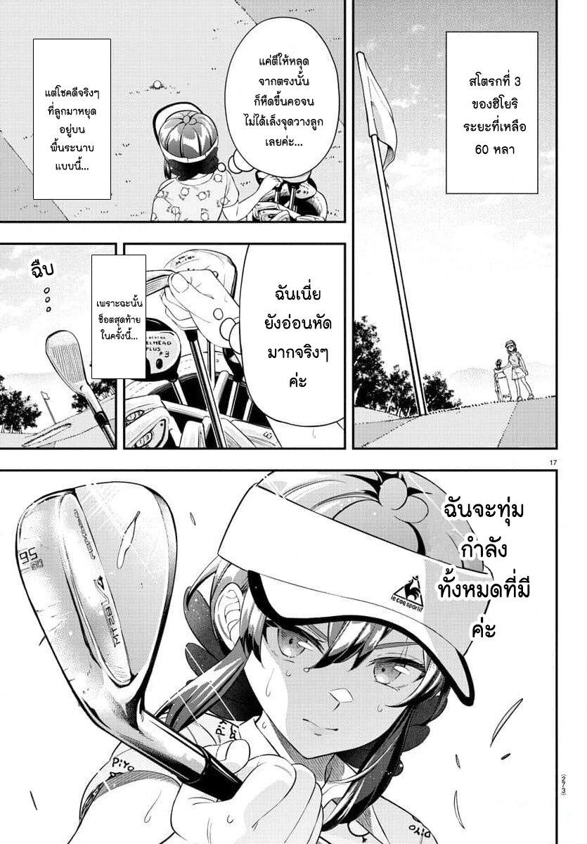 อ่านการ์ตูน Fairway no Koe wo Kikasete 22 ภาพที่ 17