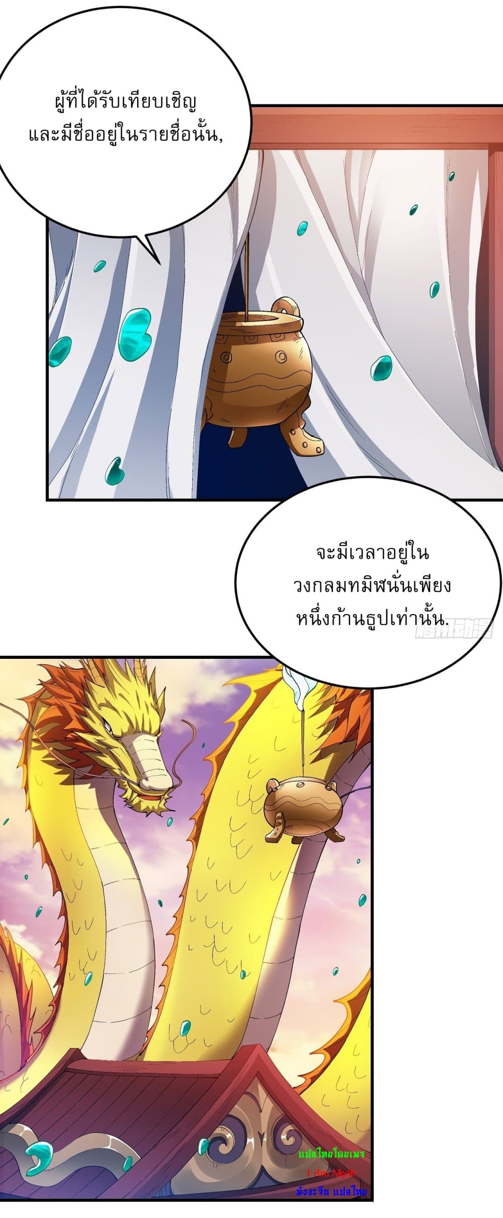 อ่านการ์ตูน God of Martial Arts 535 ภาพที่ 25