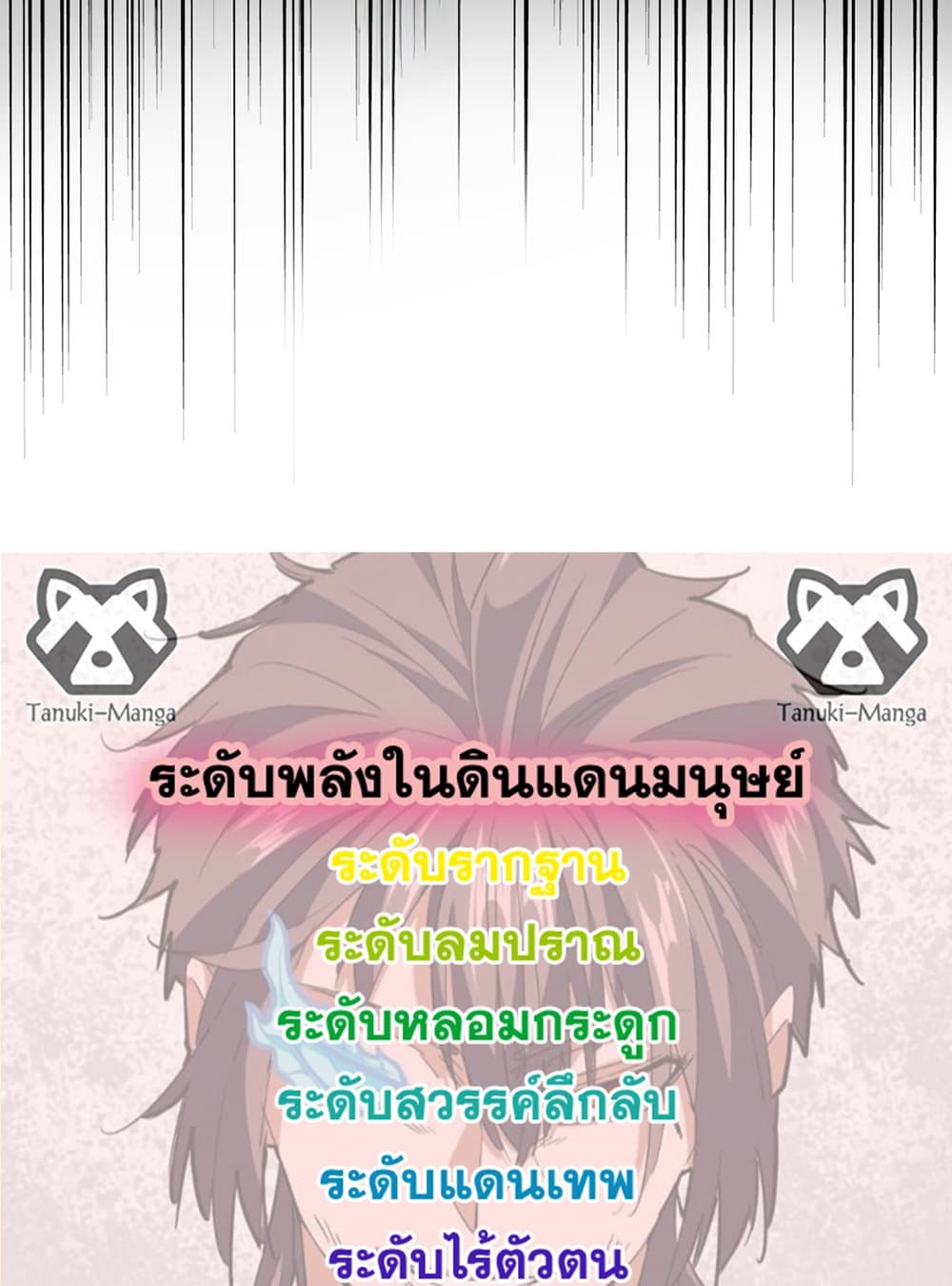 อ่านการ์ตูน Magic Emperor 641 ภาพที่ 58