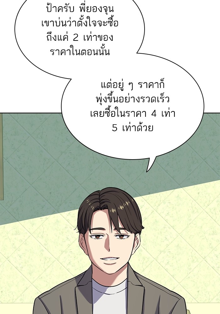 อ่านการ์ตูน The Chaebeol’s Youngest Son 84 ภาพที่ 61