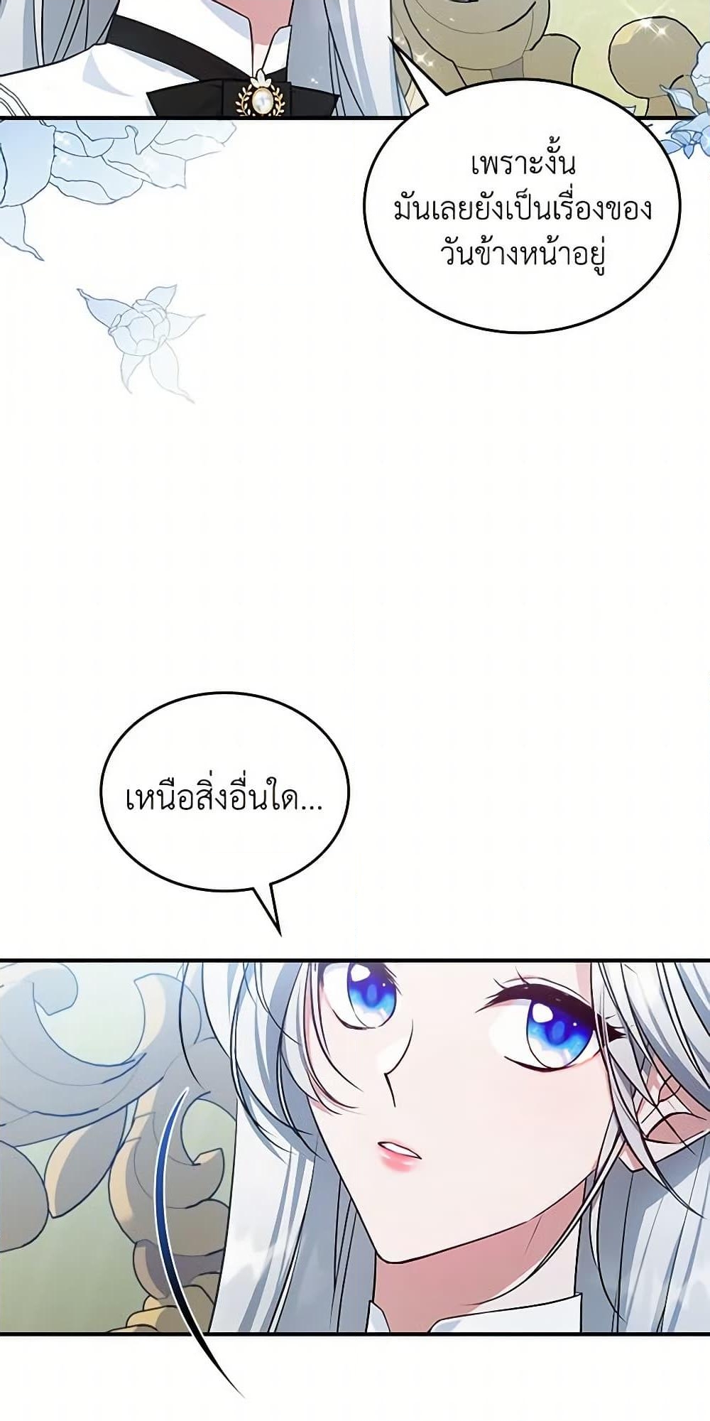 อ่านการ์ตูน The Max-Leveled Princess Is Bored Today as Well 47 ภาพที่ 27