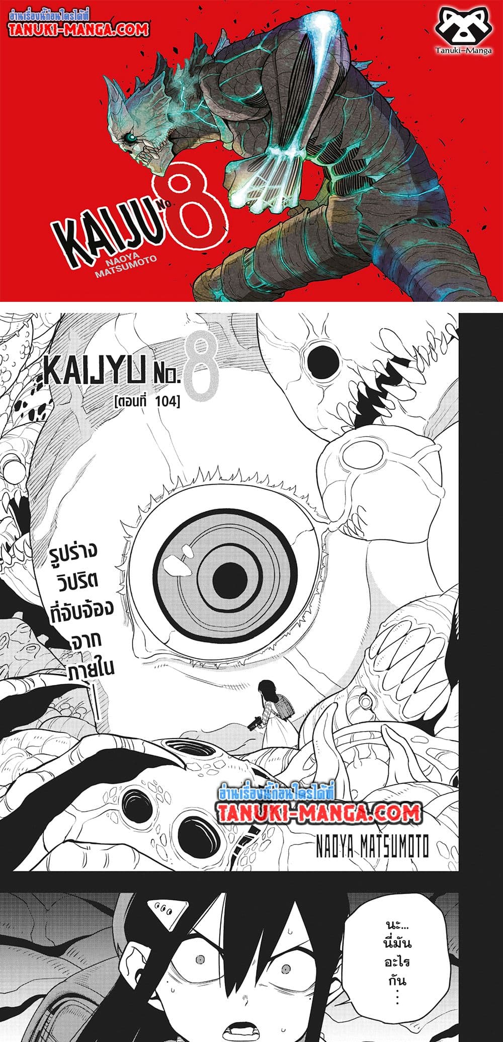 อ่านการ์ตูน Kaiju No.8 104 ภาพที่ 1