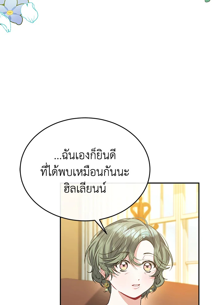 อ่านการ์ตูน The Real Daughter Is Back 59 ภาพที่ 37