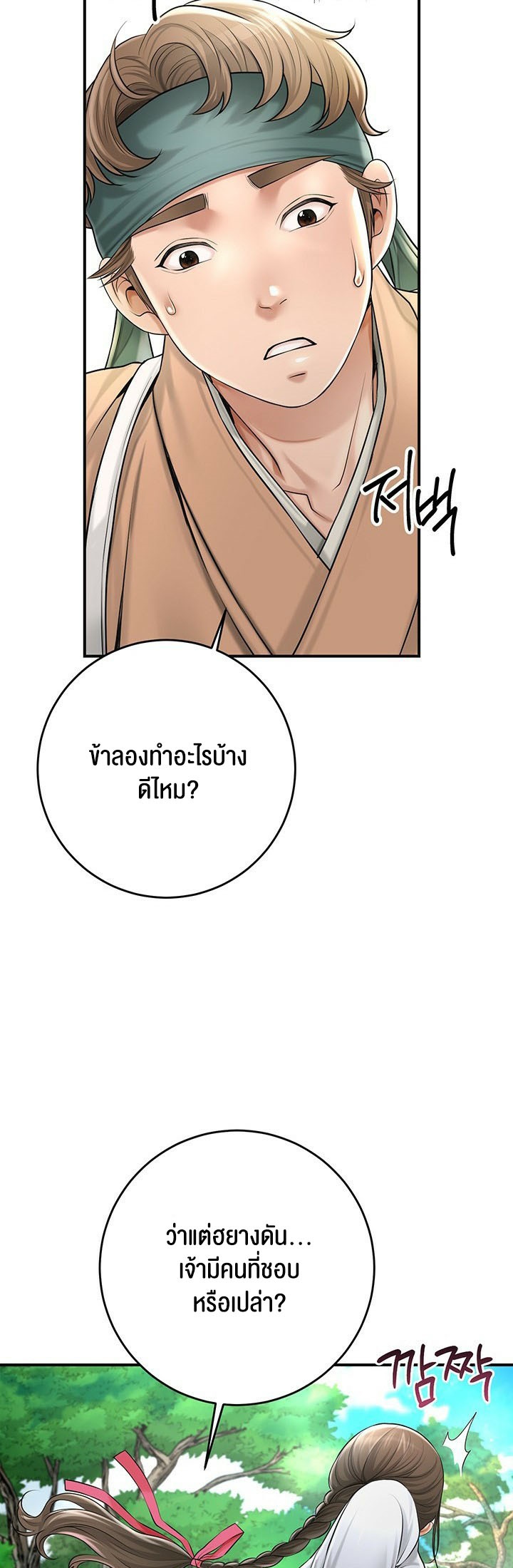 อ่านการ์ตูน Brothel 25 ภาพที่ 22