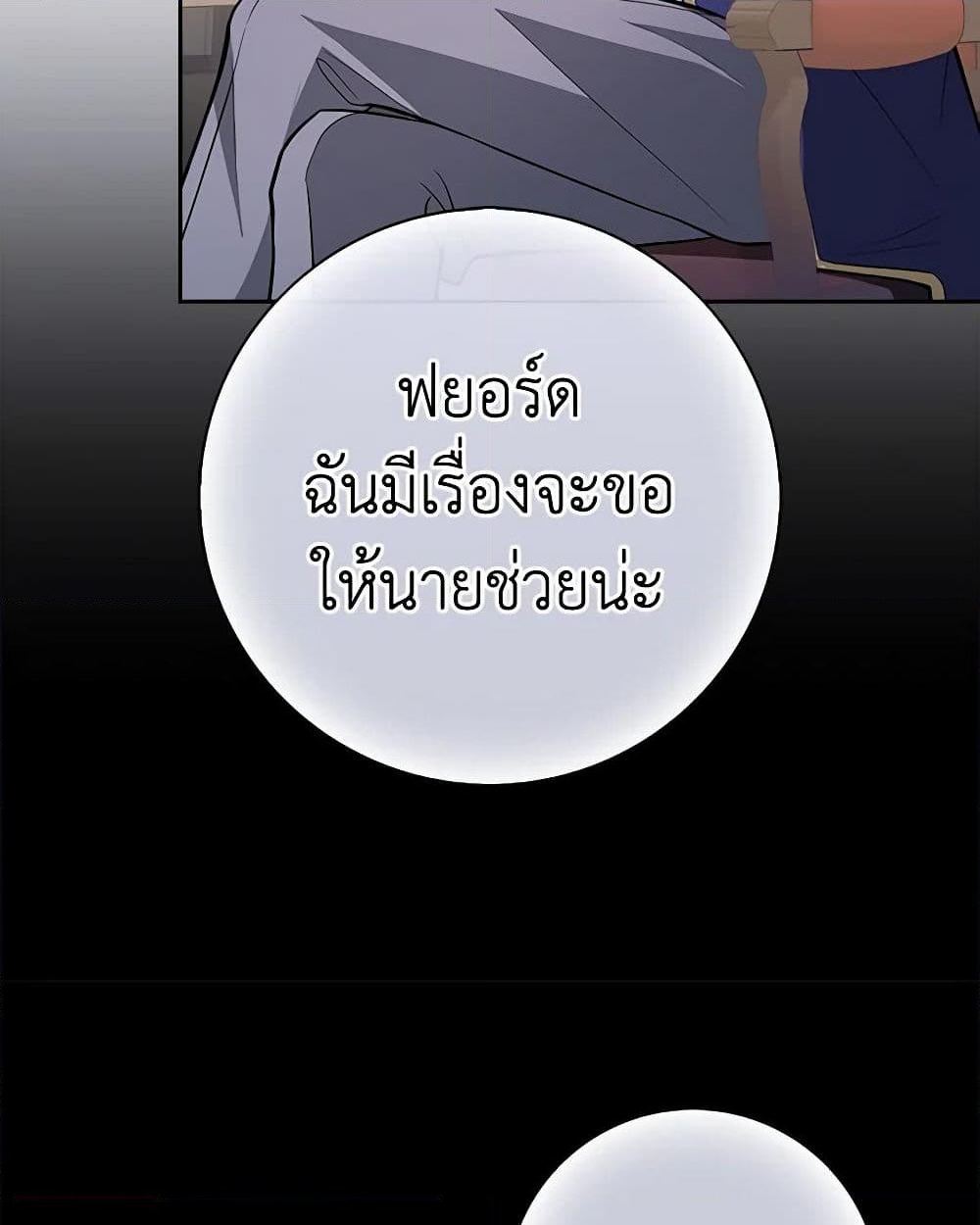 อ่านการ์ตูน Friends Shouldn’t Act This Way 8 ภาพที่ 42