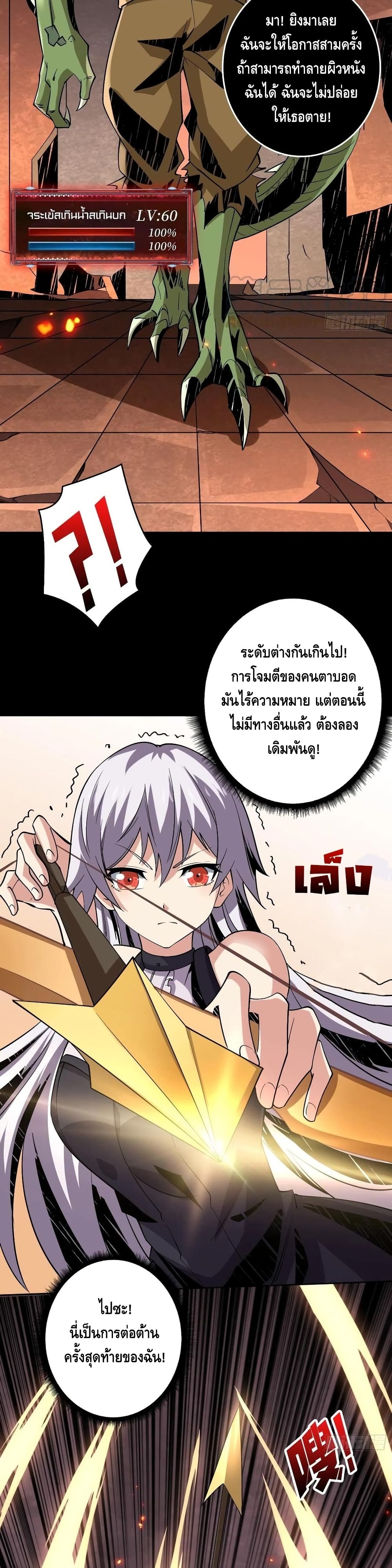 อ่านการ์ตูน King Account at the Start 118 ภาพที่ 10